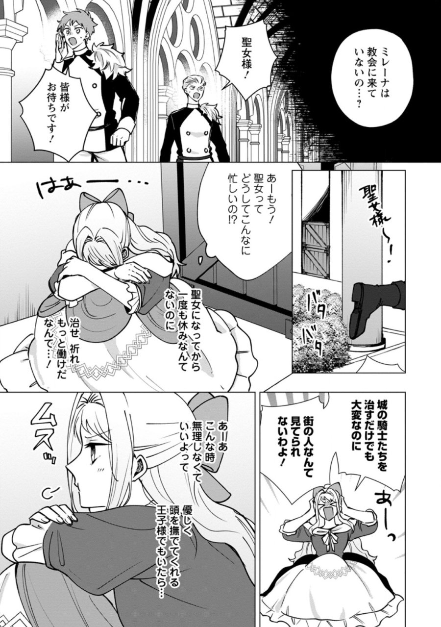 捨てられ聖女のもふもふ保護活動〜天才魔法使いと幻獣たちに愛されて幸せになります〜 第11.2話 - Trang 1