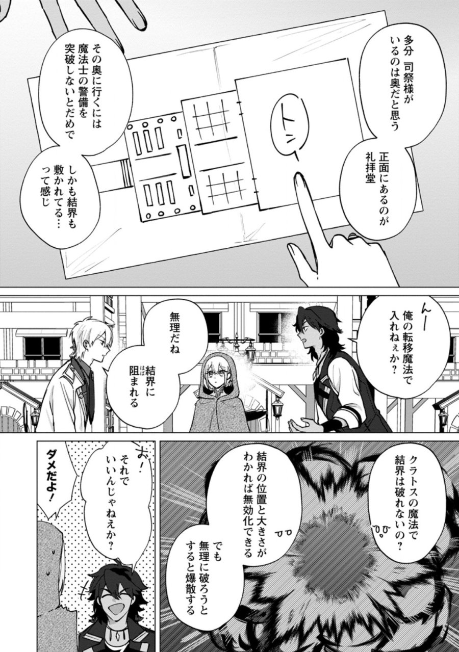 捨てられ聖女のもふもふ保護活動〜天才魔法使いと幻獣たちに愛されて幸せになります〜 第11.2話 - Trang 10