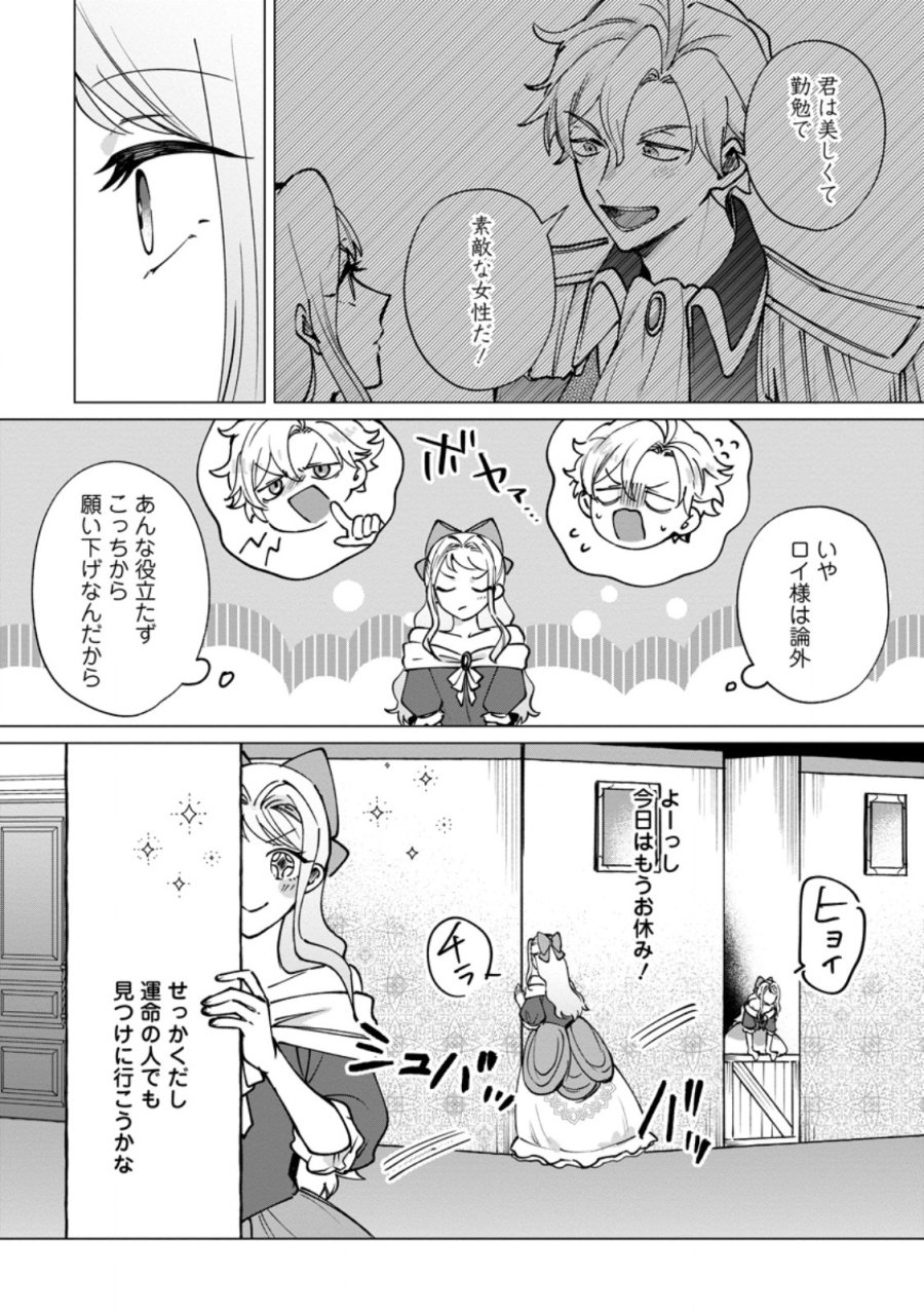 捨てられ聖女のもふもふ保護活動〜天才魔法使いと幻獣たちに愛されて幸せになります〜 第11.2話 - Trang 2