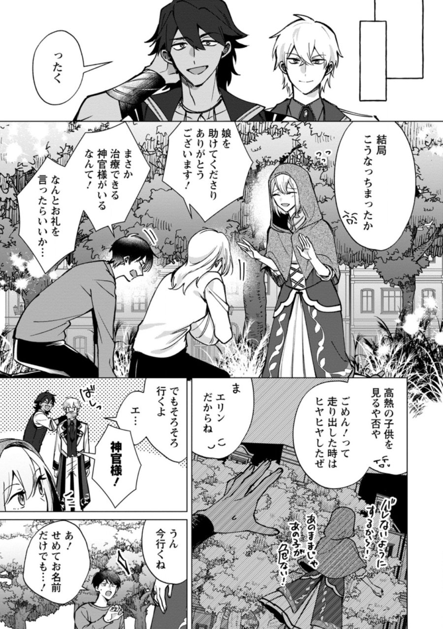 捨てられ聖女のもふもふ保護活動〜天才魔法使いと幻獣たちに愛されて幸せになります〜 第11.2話 - Trang 3