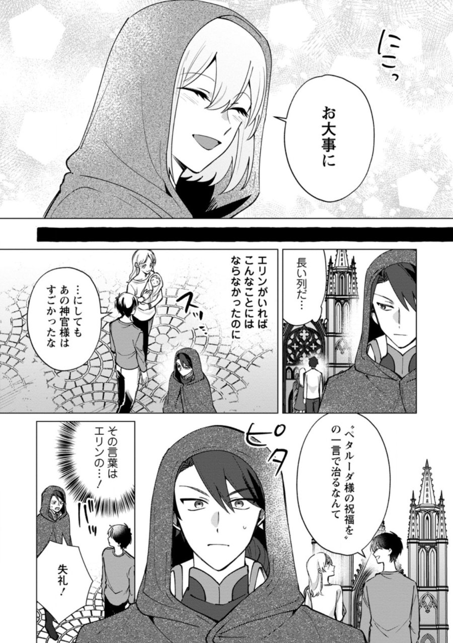 捨てられ聖女のもふもふ保護活動〜天才魔法使いと幻獣たちに愛されて幸せになります〜 第11.2話 - Trang 4