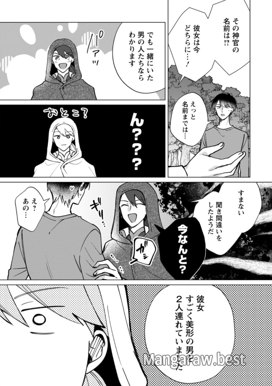 捨てられ聖女のもふもふ保護活動〜天才魔法使いと幻獣たちに愛されて幸せになります〜 第11.2話 - Trang 5