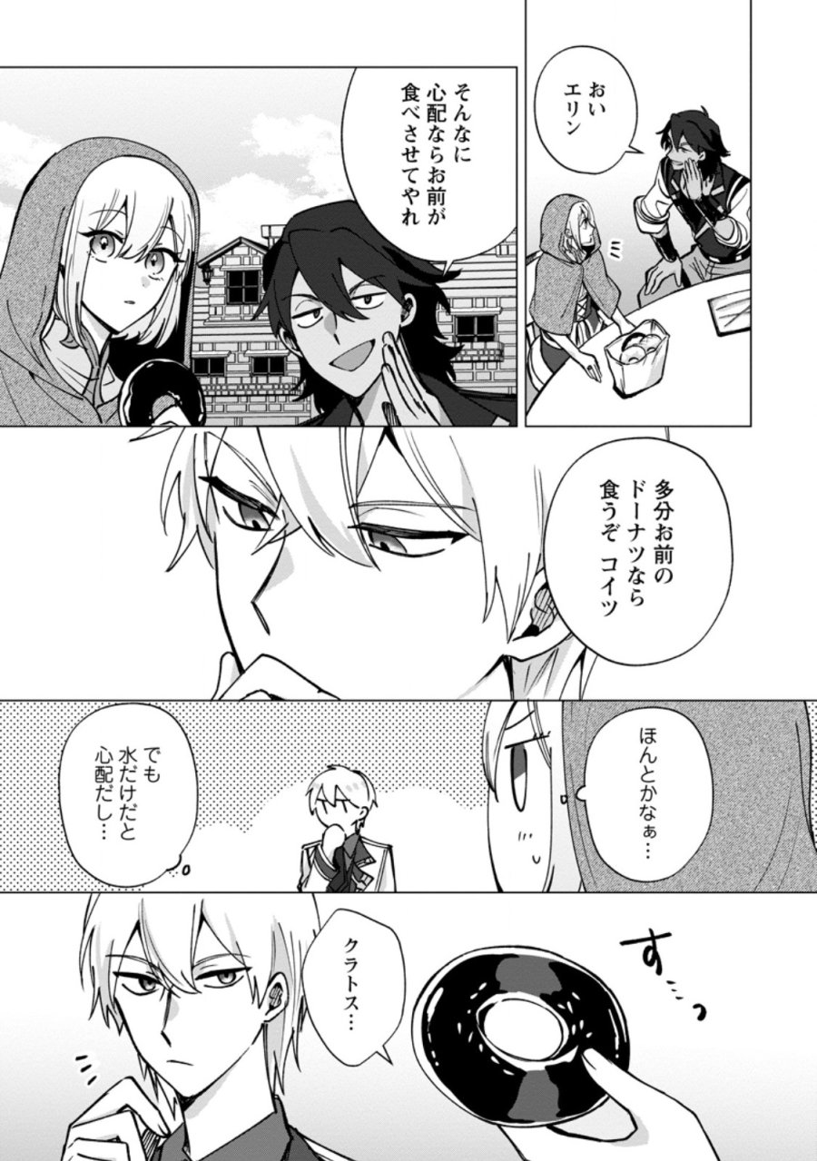 捨てられ聖女のもふもふ保護活動〜天才魔法使いと幻獣たちに愛されて幸せになります〜 第11.2話 - Trang 7