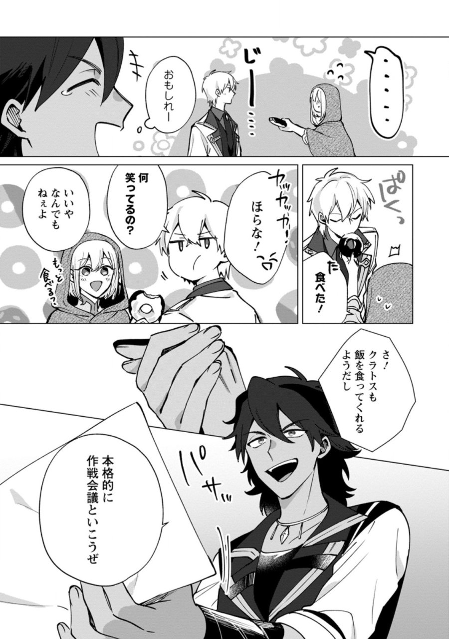 捨てられ聖女のもふもふ保護活動〜天才魔法使いと幻獣たちに愛されて幸せになります〜 第11.2話 - Trang 9