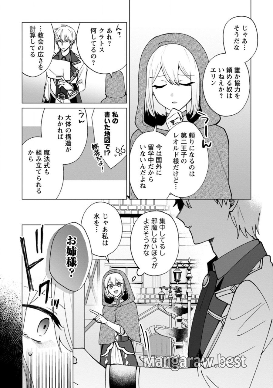 捨てられ聖女のもふもふ保護活動〜天才魔法使いと幻獣たちに愛されて幸せになります〜 第11.3話 - Page 1