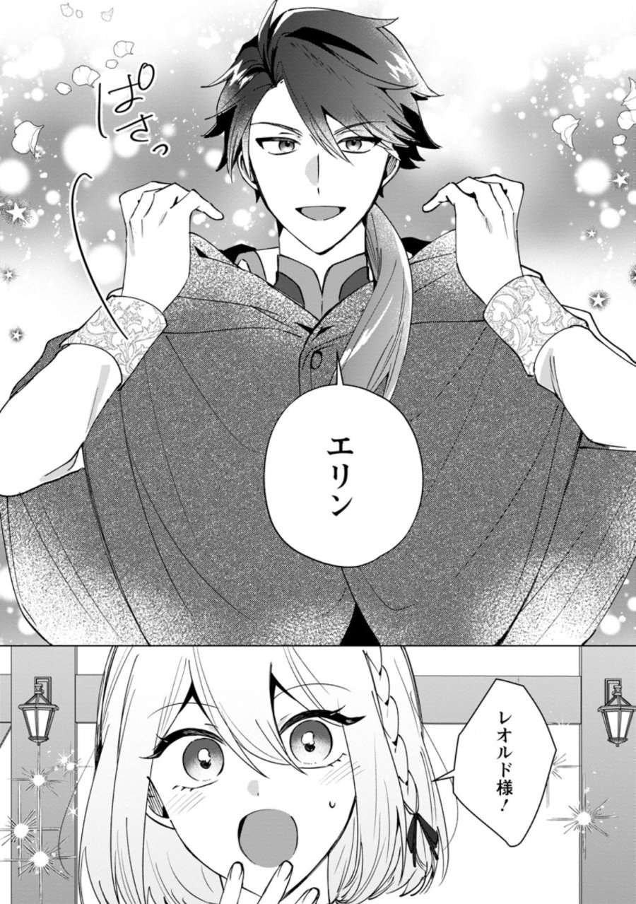 捨てられ聖女のもふもふ保護活動〜天才魔法使いと幻獣たちに愛されて幸せになります〜 第11.3話 - Page 10