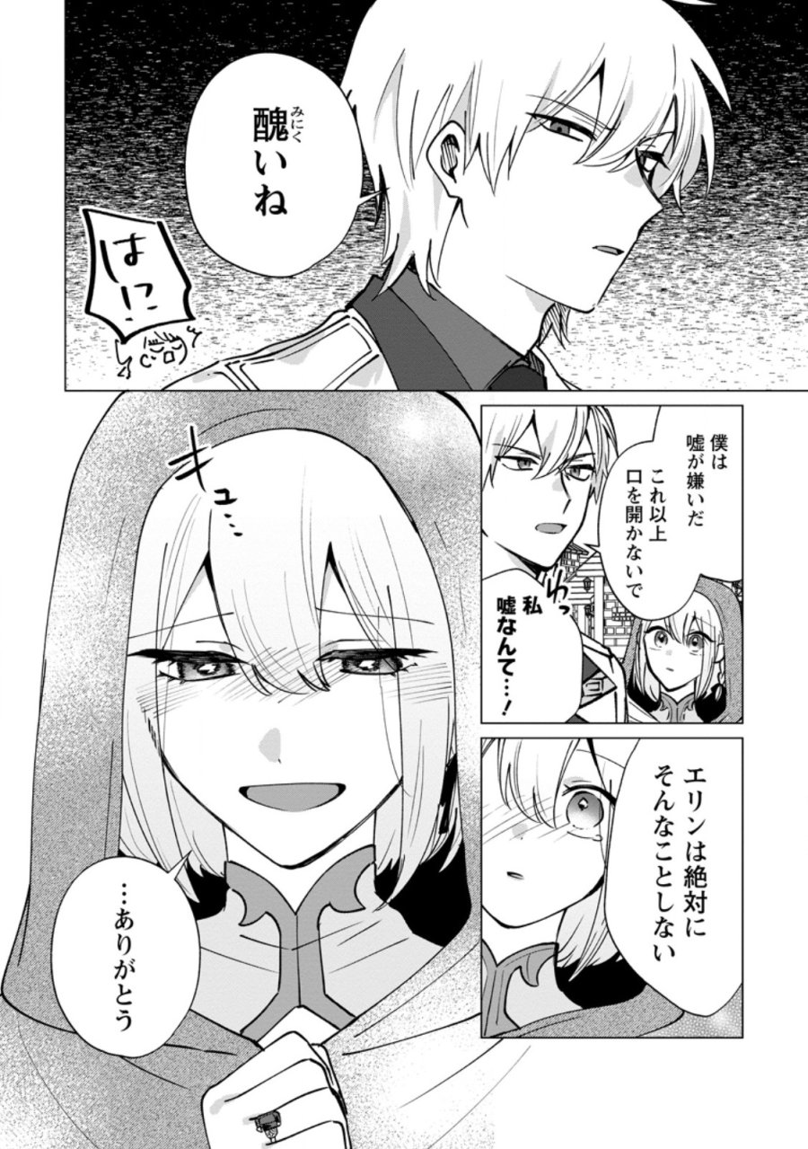 捨てられ聖女のもふもふ保護活動〜天才魔法使いと幻獣たちに愛されて幸せになります〜 第11.3話 - Page 4