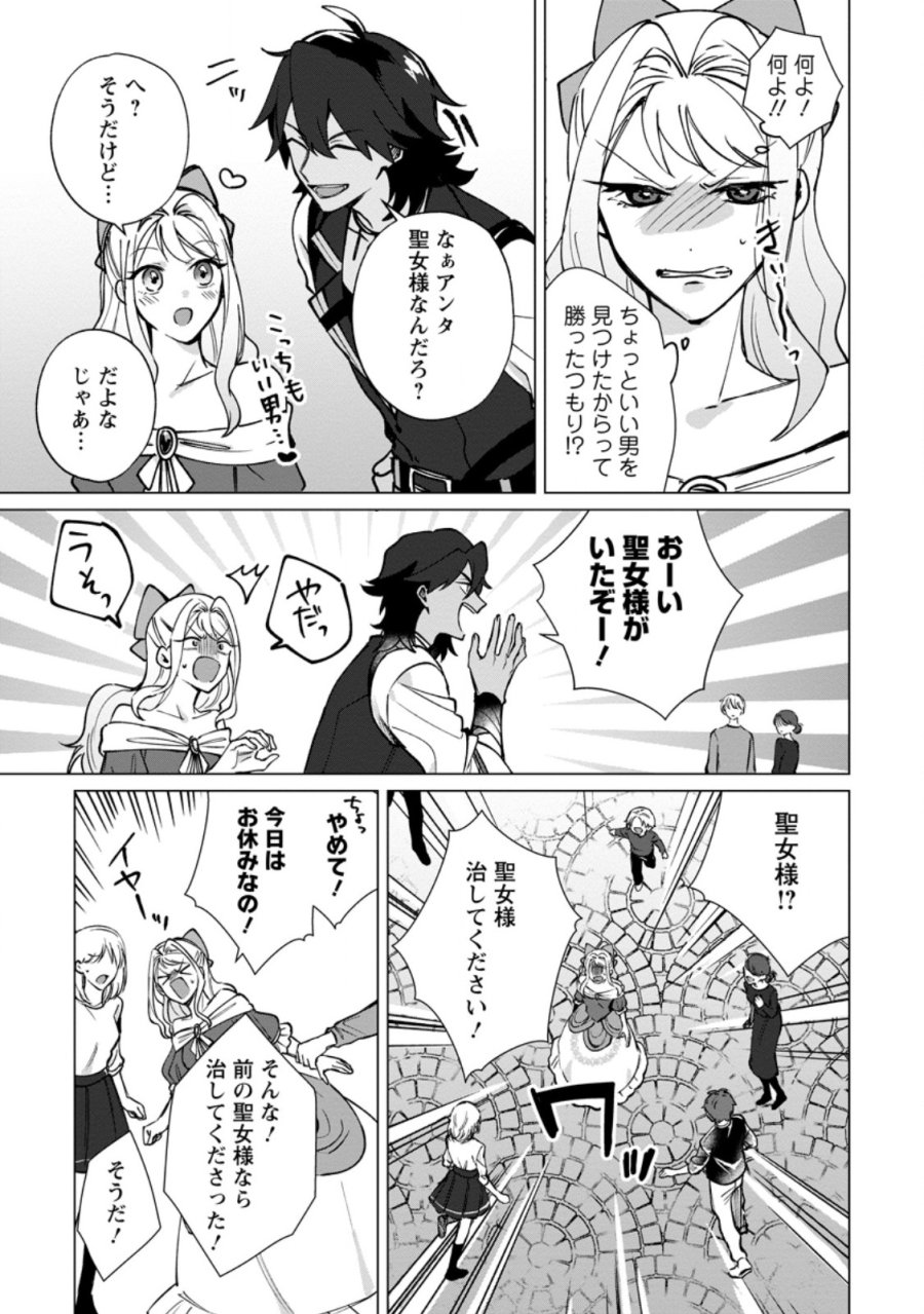捨てられ聖女のもふもふ保護活動〜天才魔法使いと幻獣たちに愛されて幸せになります〜 第11.3話 - Page 5