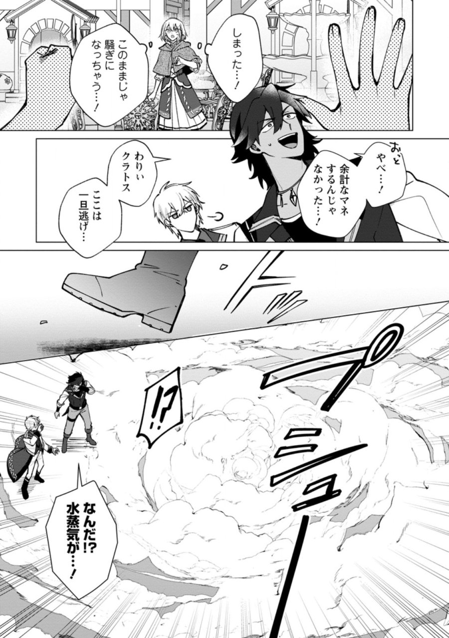捨てられ聖女のもふもふ保護活動〜天才魔法使いと幻獣たちに愛されて幸せになります〜 第11.3話 - Page 7