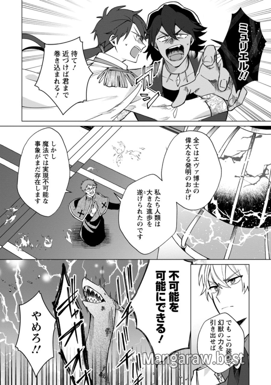 捨てられ聖女のもふもふ保護活動〜天才魔法使いと幻獣たちに愛されて幸せになります〜 第12.2話 - Page 10