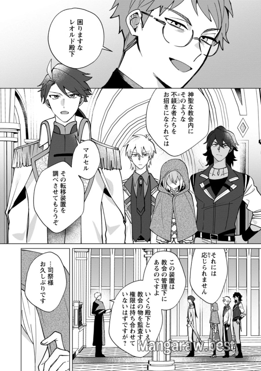 捨てられ聖女のもふもふ保護活動〜天才魔法使いと幻獣たちに愛されて幸せになります〜 第12.2話 - Page 2