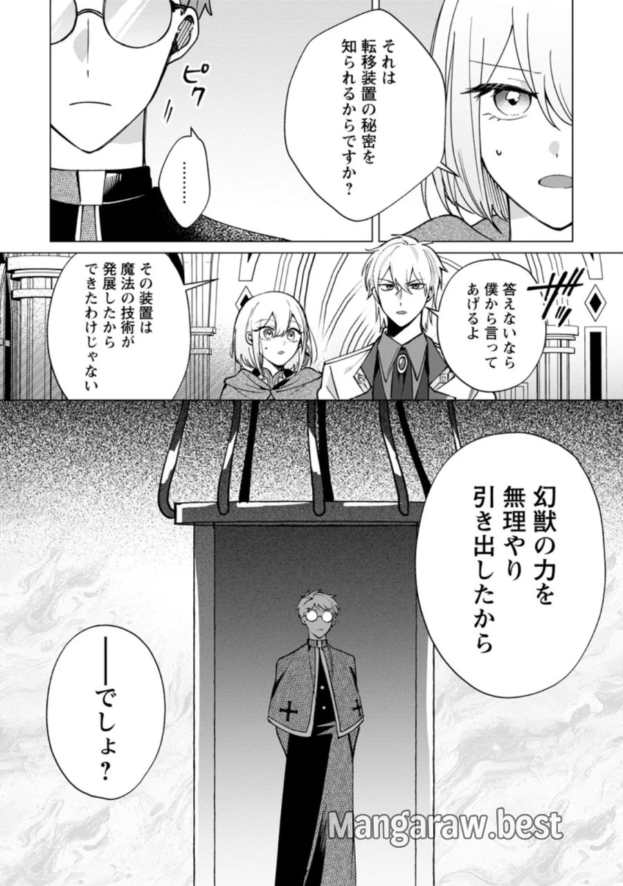 捨てられ聖女のもふもふ保護活動〜天才魔法使いと幻獣たちに愛されて幸せになります〜 第12.2話 - Page 4