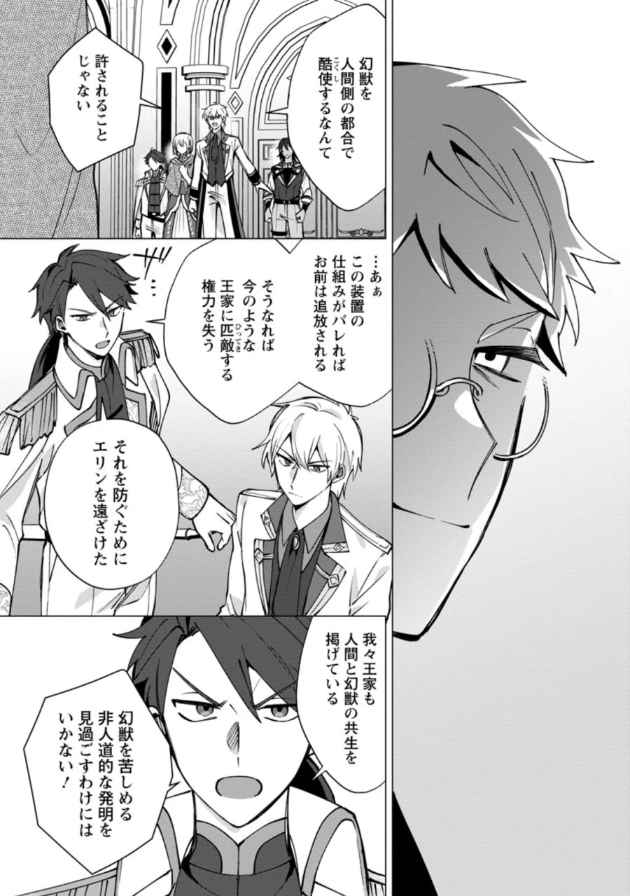 捨てられ聖女のもふもふ保護活動〜天才魔法使いと幻獣たちに愛されて幸せになります〜 第12.2話 - Page 5