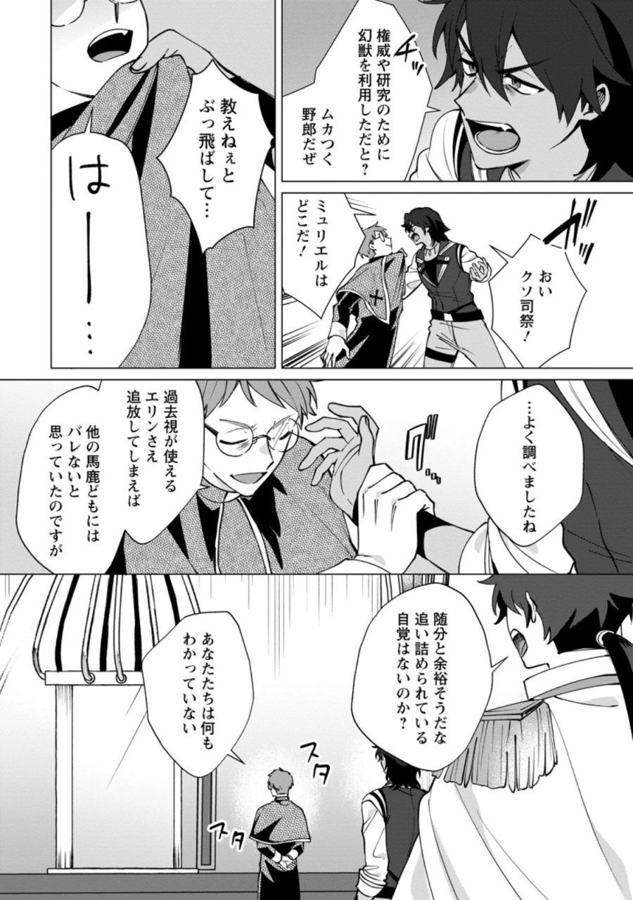 捨てられ聖女のもふもふ保護活動〜天才魔法使いと幻獣たちに愛されて幸せになります〜 第12.2話 - Page 6