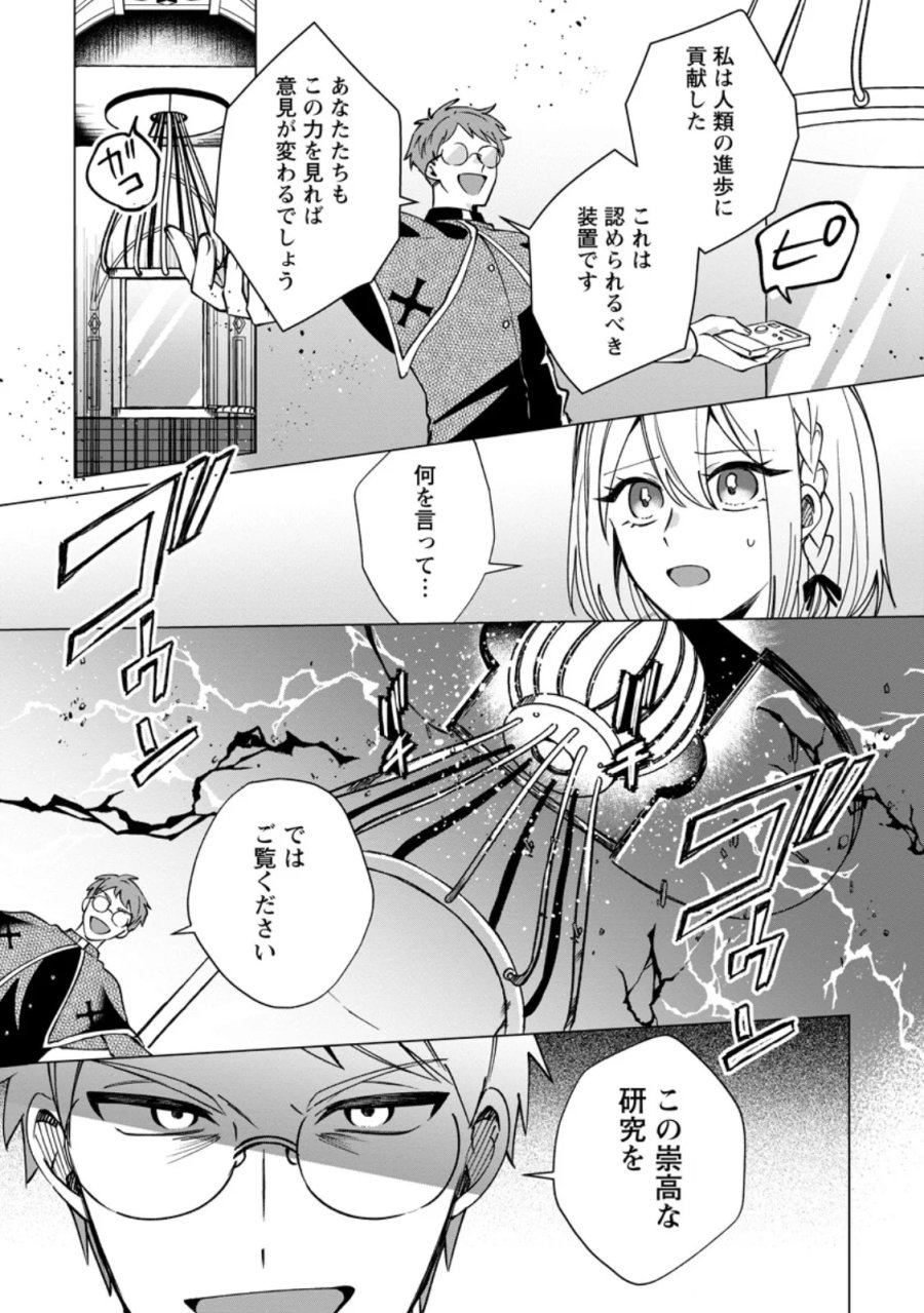 捨てられ聖女のもふもふ保護活動〜天才魔法使いと幻獣たちに愛されて幸せになります〜 第12.2話 - Page 7