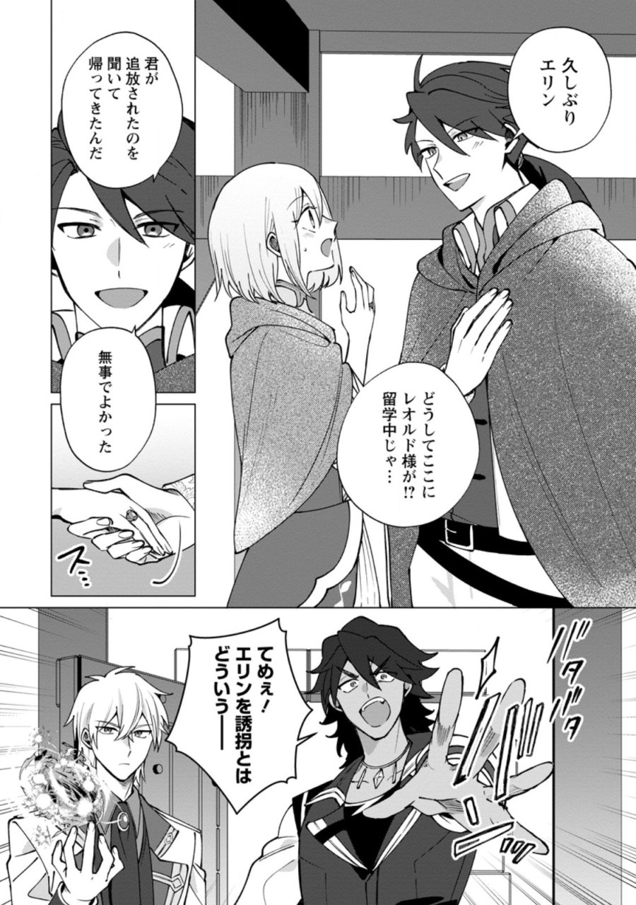 捨てられ聖女のもふもふ保護活動〜天才魔法使いと幻獣たちに愛されて幸せになります〜 第12.1話 - Page 1