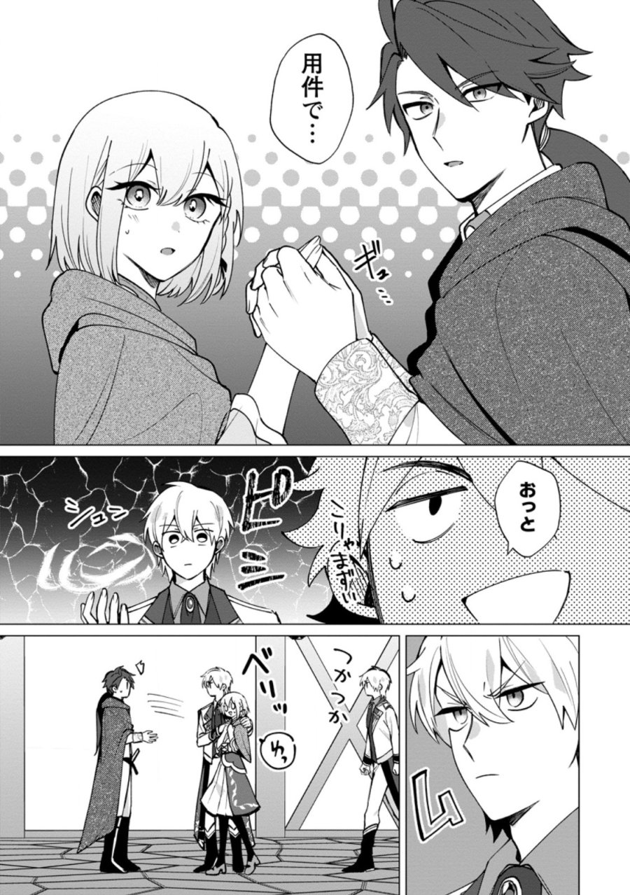 捨てられ聖女のもふもふ保護活動〜天才魔法使いと幻獣たちに愛されて幸せになります〜 第12.1話 - Page 2