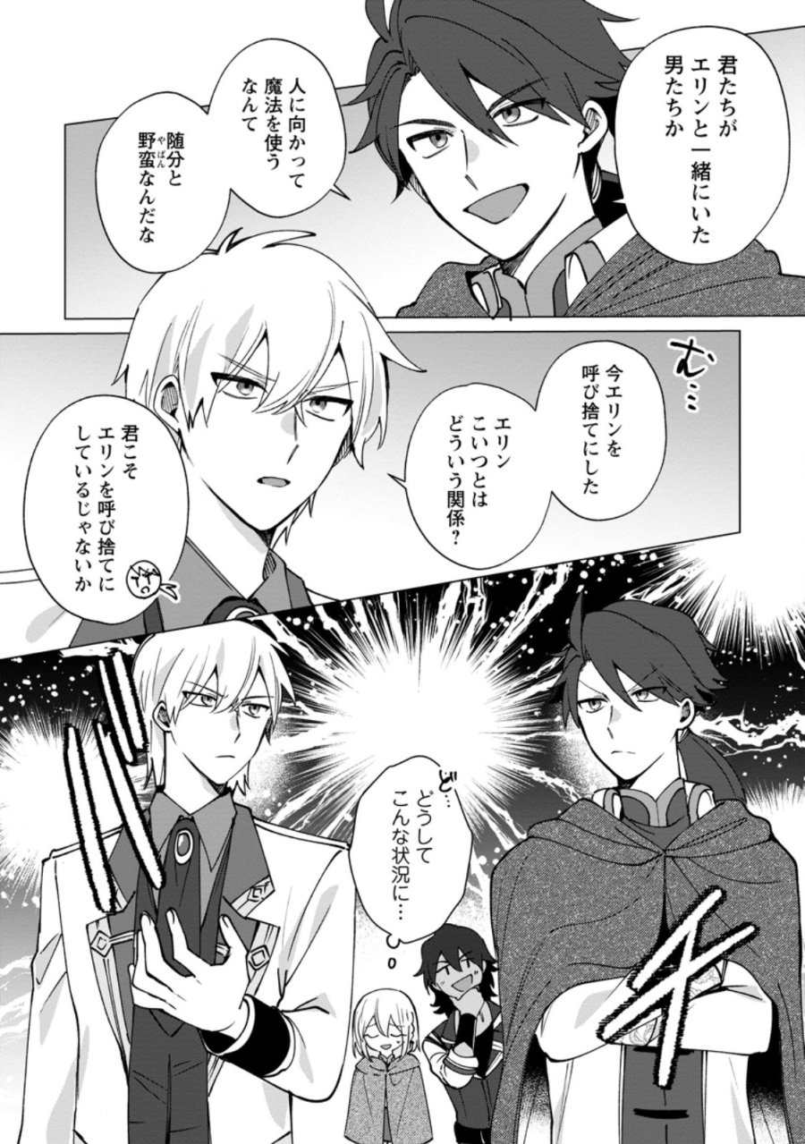 捨てられ聖女のもふもふ保護活動〜天才魔法使いと幻獣たちに愛されて幸せになります〜 第12.1話 - Page 4