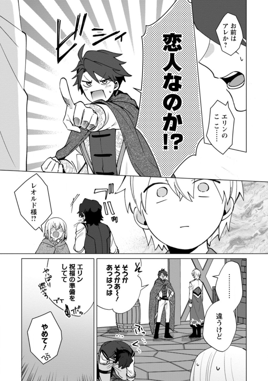 捨てられ聖女のもふもふ保護活動〜天才魔法使いと幻獣たちに愛されて幸せになります〜 第12.1話 - Page 5