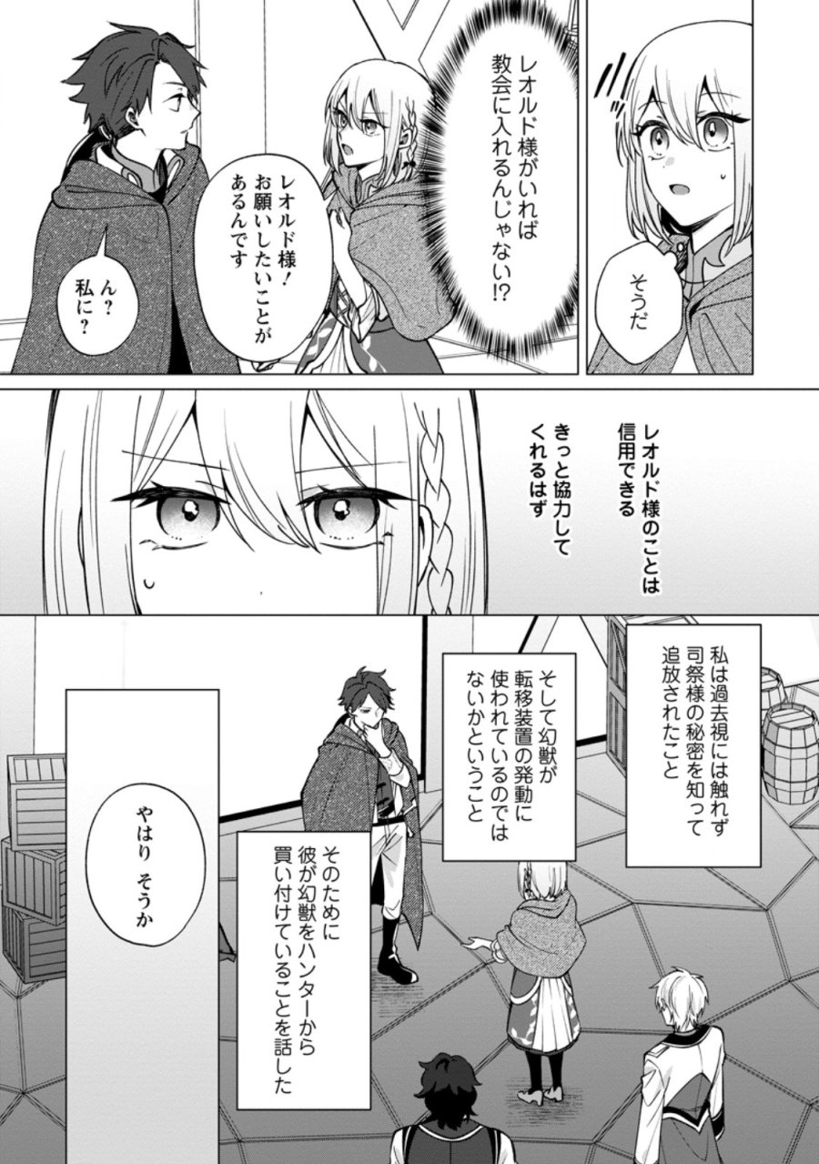 捨てられ聖女のもふもふ保護活動〜天才魔法使いと幻獣たちに愛されて幸せになります〜 第12.1話 - Page 6