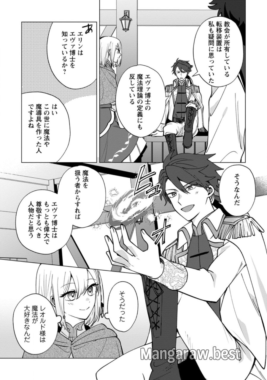捨てられ聖女のもふもふ保護活動〜天才魔法使いと幻獣たちに愛されて幸せになります〜 第12.1話 - Page 7