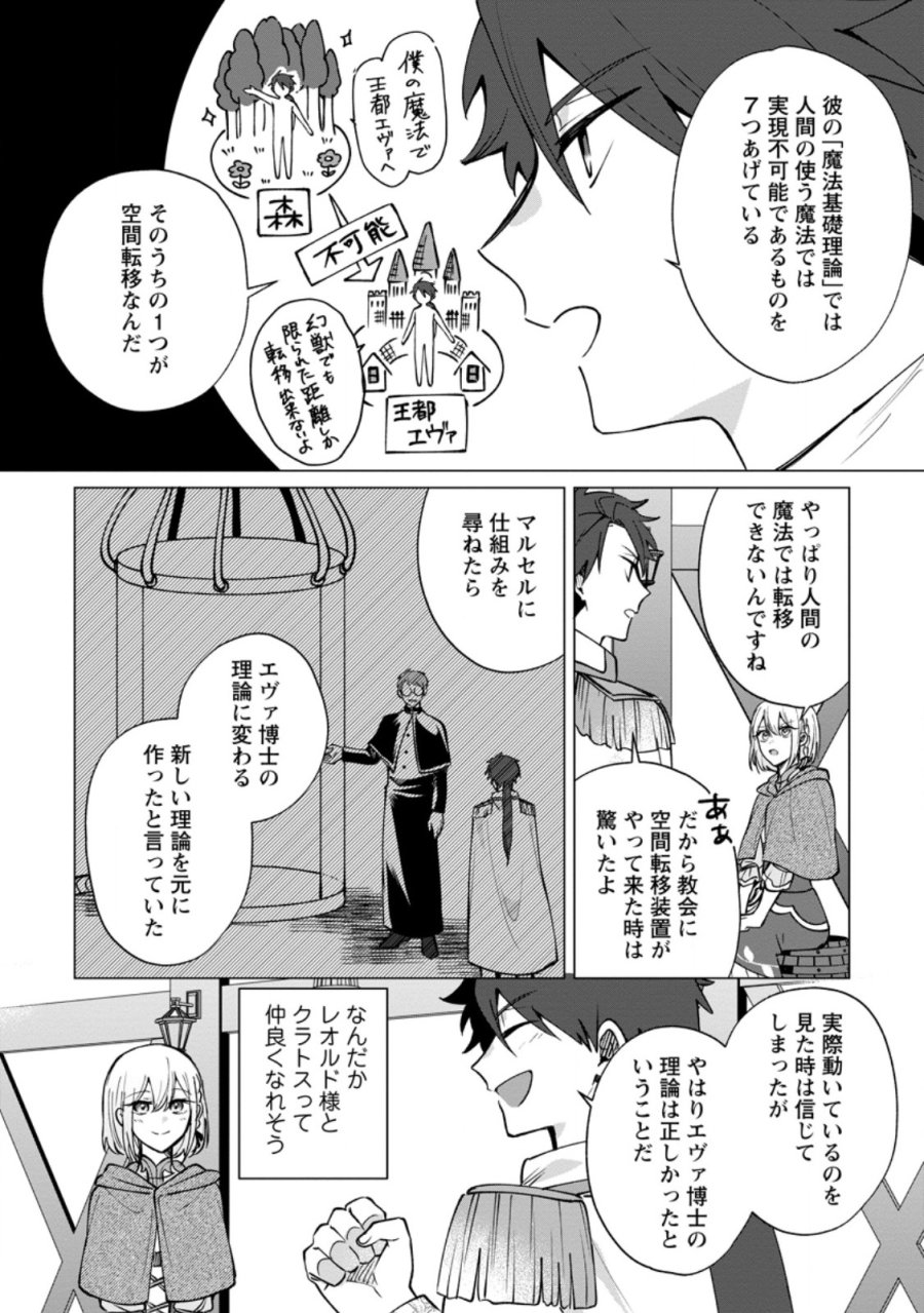 捨てられ聖女のもふもふ保護活動〜天才魔法使いと幻獣たちに愛されて幸せになります〜 第12.1話 - Page 8
