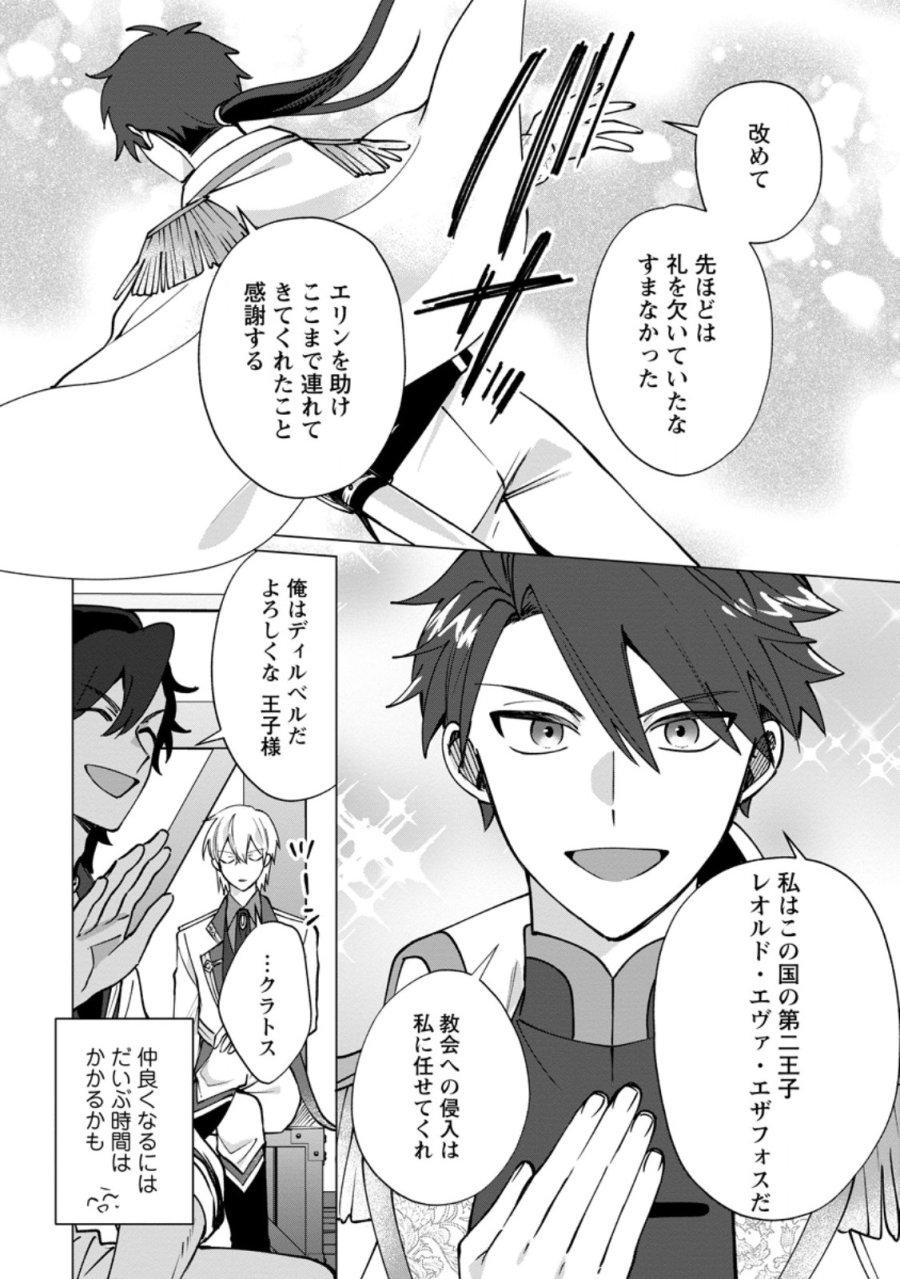 捨てられ聖女のもふもふ保護活動〜天才魔法使いと幻獣たちに愛されて幸せになります〜 第12.1話 - Page 9