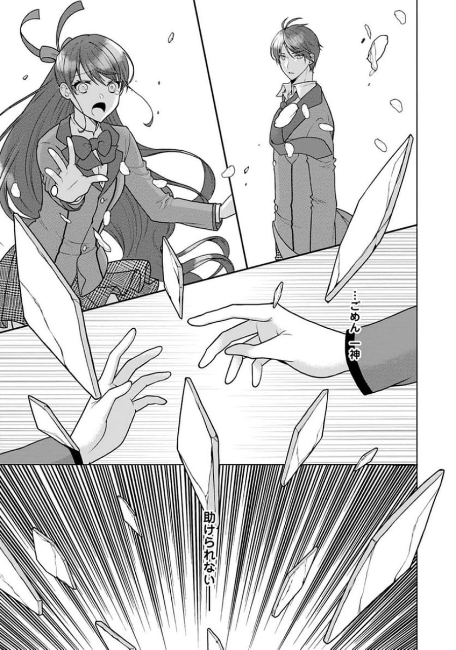 神秘の子～魔術が使えない落ちこぼれ、数秘術で成り上がる～ 第1話 - Page 11