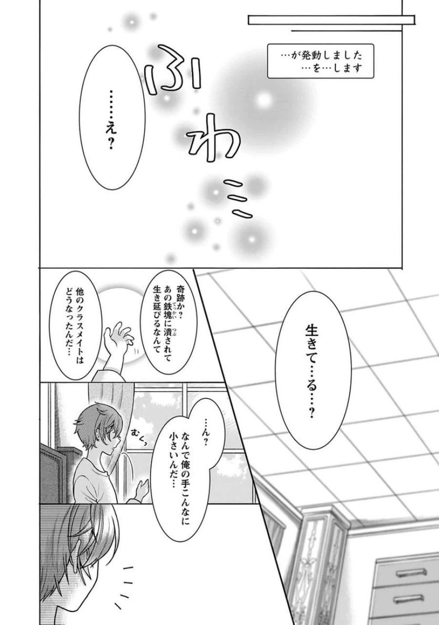 神秘の子～魔術が使えない落ちこぼれ、数秘術で成り上がる～ 第1話 - Page 12