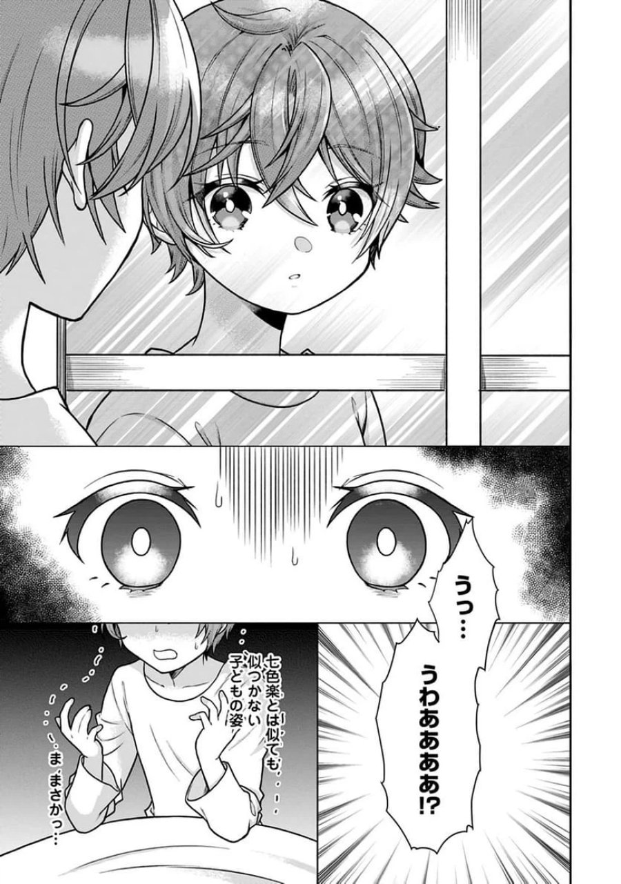 神秘の子～魔術が使えない落ちこぼれ、数秘術で成り上がる～ 第1話 - Page 13