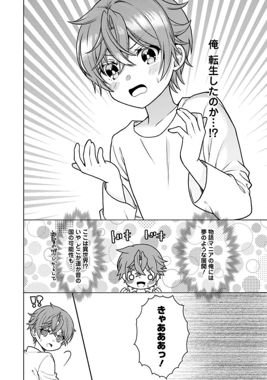 神秘の子～魔術が使えない落ちこぼれ、数秘術で成り上がる～ 第1話 - Page 14