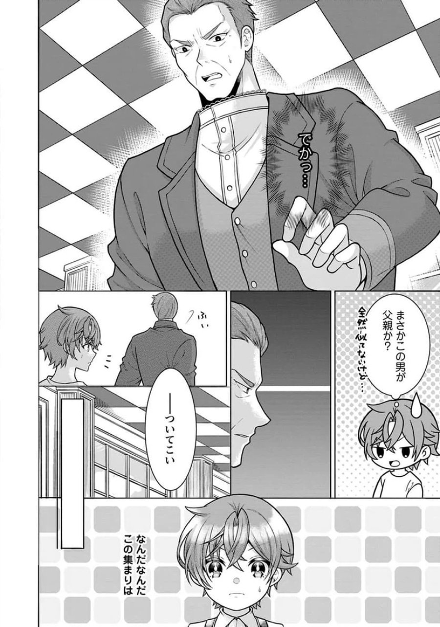 神秘の子～魔術が使えない落ちこぼれ、数秘術で成り上がる～ 第1話 - Page 16