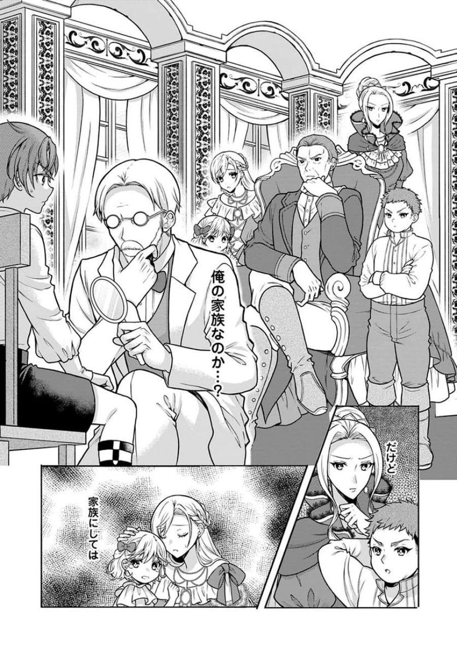神秘の子～魔術が使えない落ちこぼれ、数秘術で成り上がる～ 第1話 - Page 17
