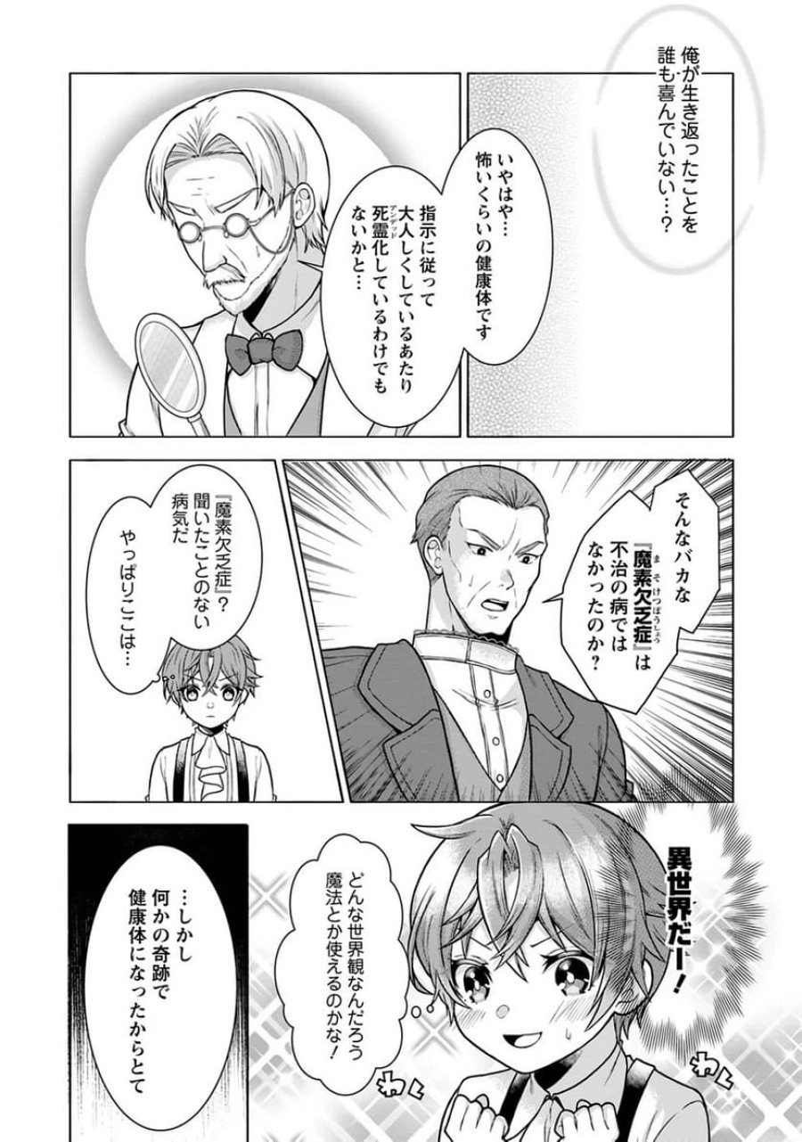 神秘の子～魔術が使えない落ちこぼれ、数秘術で成り上がる～ 第1話 - Page 18