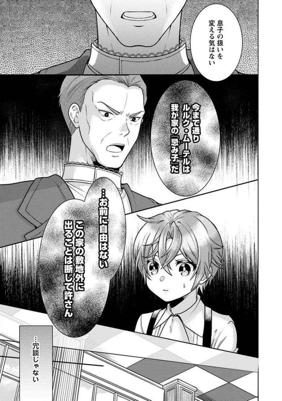 神秘の子～魔術が使えない落ちこぼれ、数秘術で成り上がる～ 第1話 - Page 19