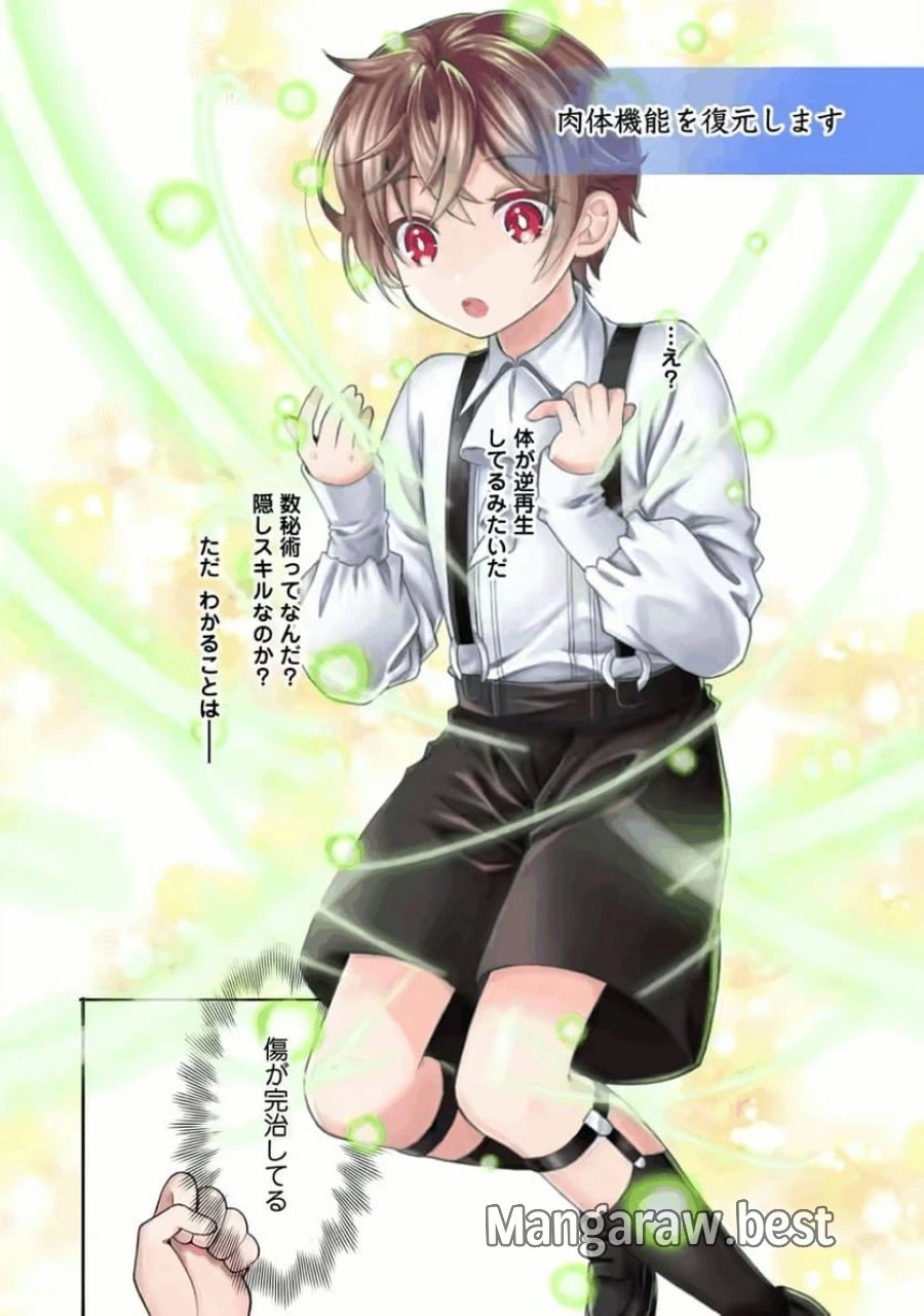 神秘の子～魔術が使えない落ちこぼれ、数秘術で成り上がる～ 第1話 - Page 2