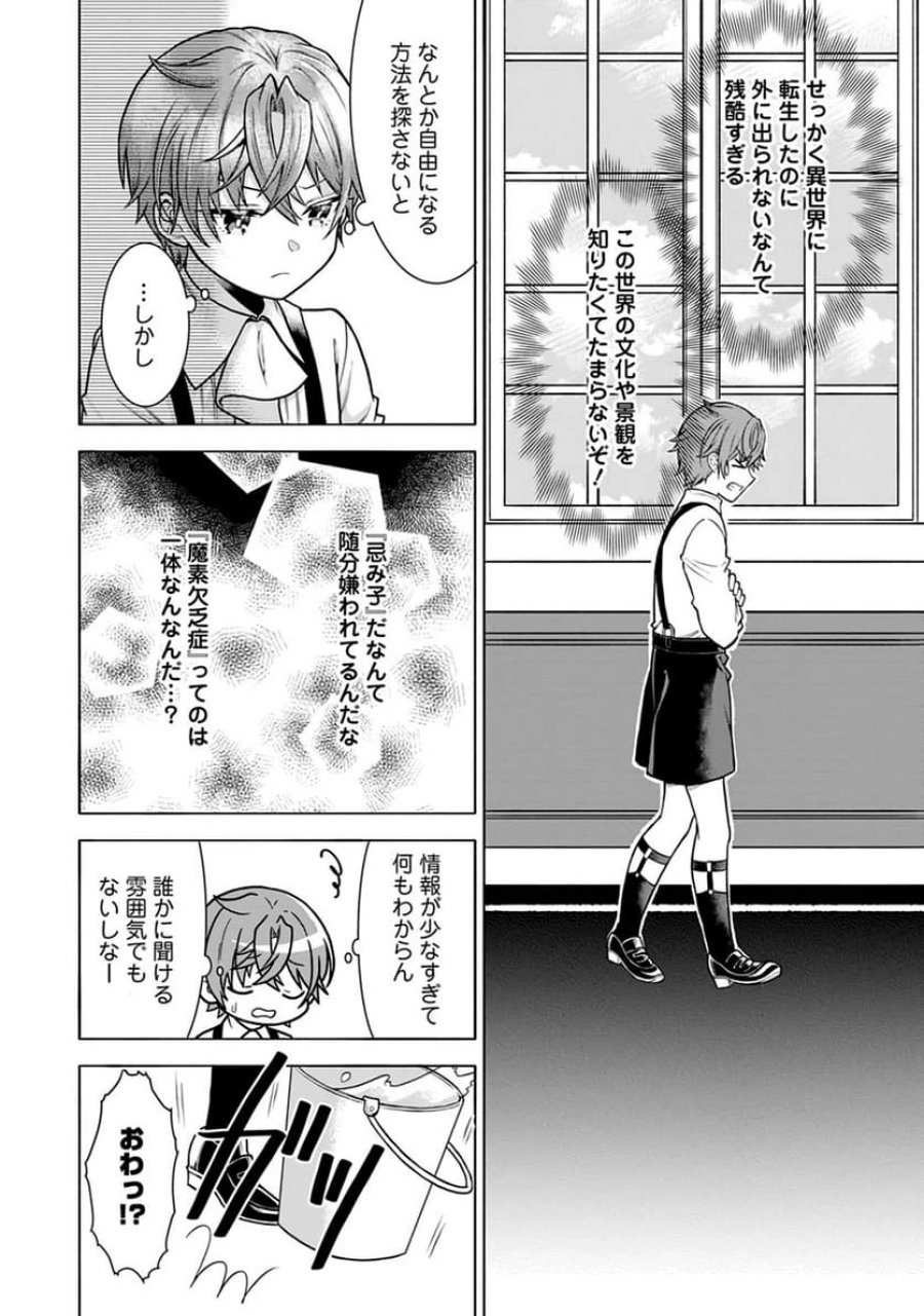 神秘の子～魔術が使えない落ちこぼれ、数秘術で成り上がる～ 第1話 - Page 20