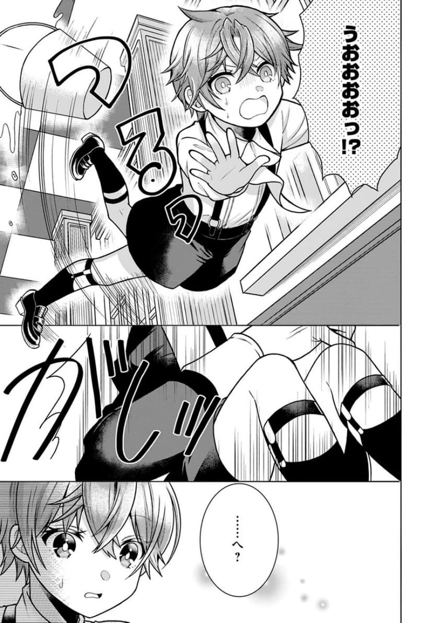 神秘の子～魔術が使えない落ちこぼれ、数秘術で成り上がる～ 第1話 - Page 21