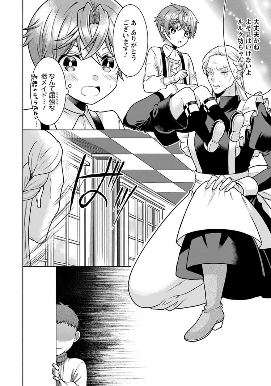 神秘の子～魔術が使えない落ちこぼれ、数秘術で成り上がる～ 第1話 - Page 22