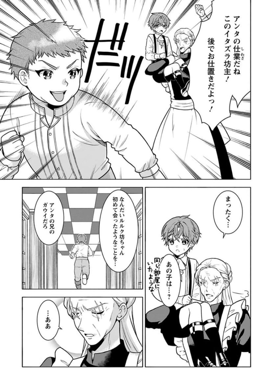 神秘の子～魔術が使えない落ちこぼれ、数秘術で成り上がる～ 第1話 - Page 23