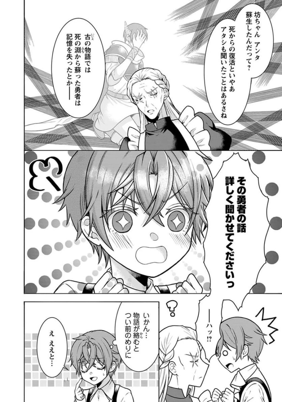 神秘の子～魔術が使えない落ちこぼれ、数秘術で成り上がる～ 第1話 - Page 24