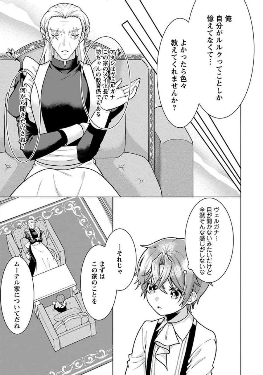 神秘の子～魔術が使えない落ちこぼれ、数秘術で成り上がる～ 第1話 - Page 25