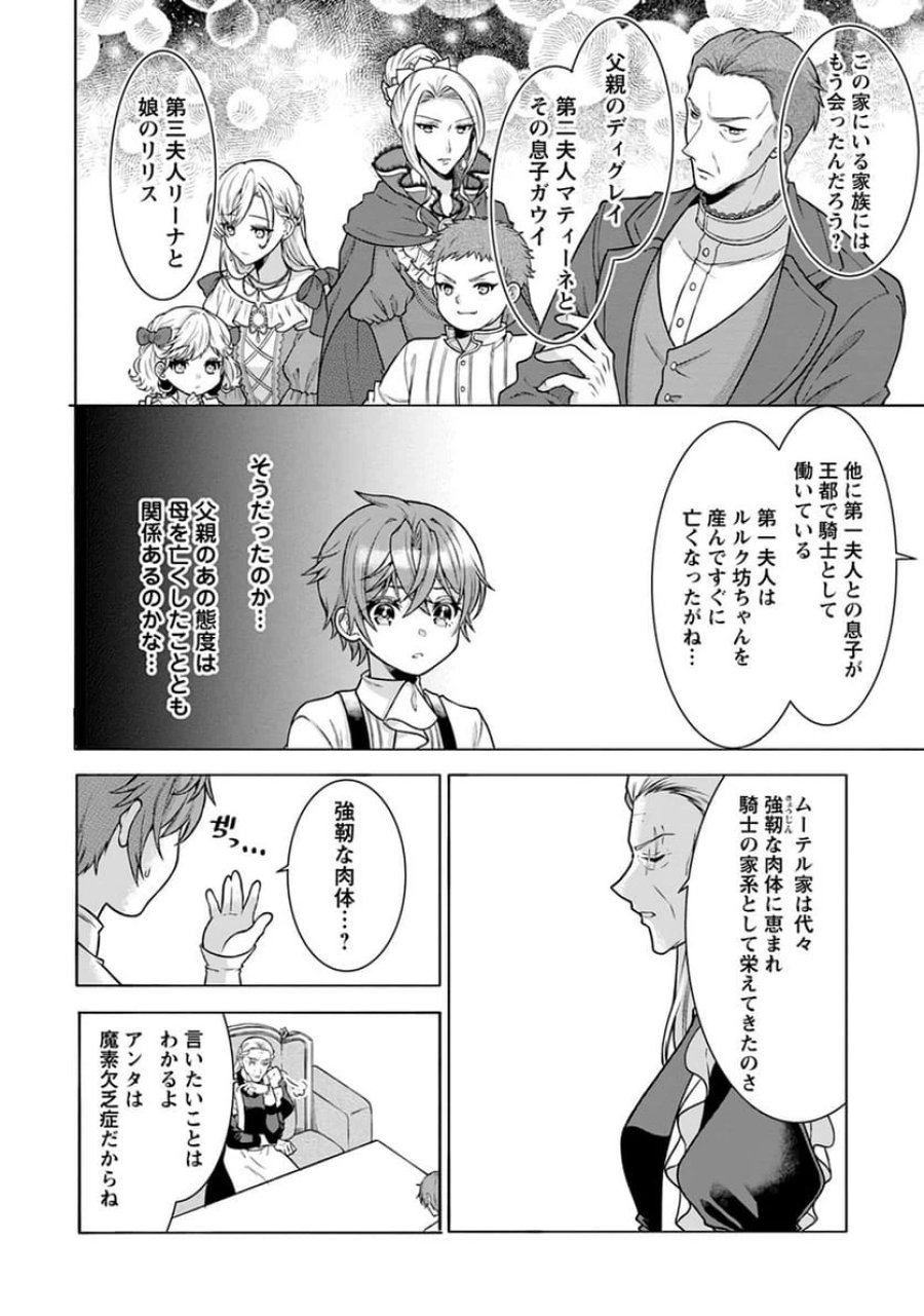 神秘の子～魔術が使えない落ちこぼれ、数秘術で成り上がる～ 第1話 - Page 26