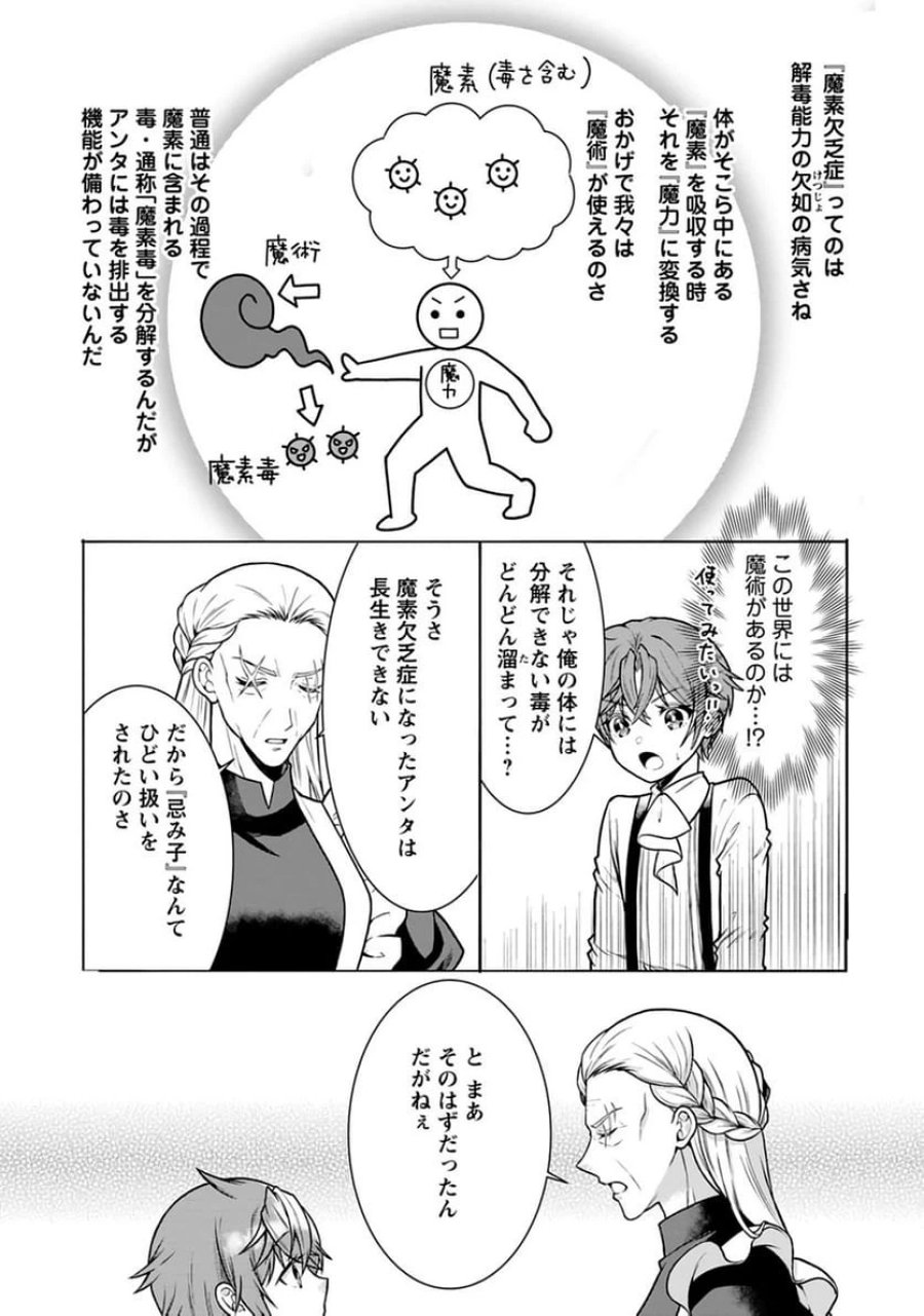 神秘の子～魔術が使えない落ちこぼれ、数秘術で成り上がる～ 第1話 - Page 27