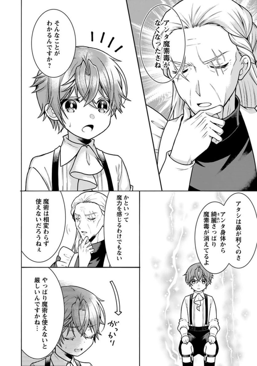 神秘の子～魔術が使えない落ちこぼれ、数秘術で成り上がる～ 第1話 - Page 28