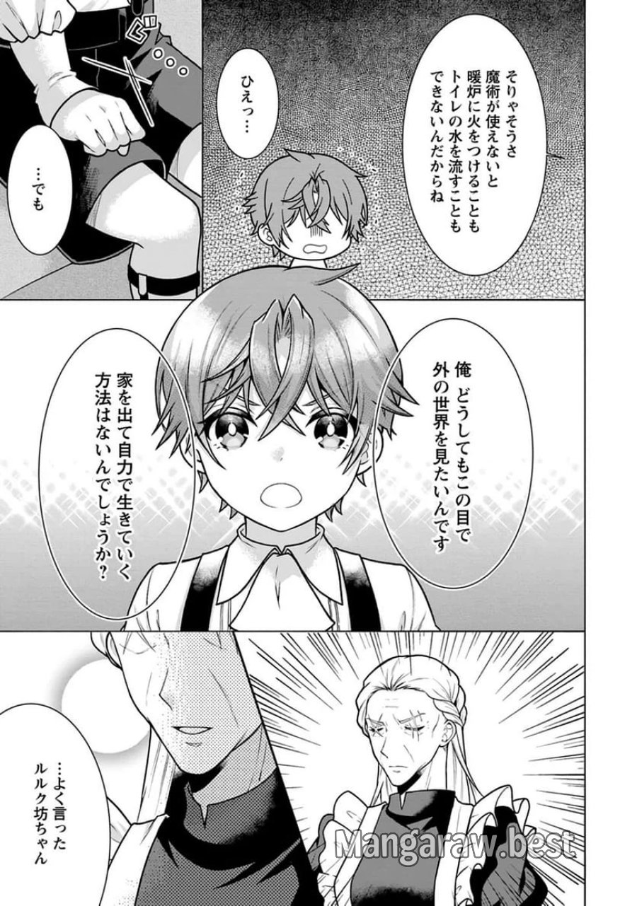 神秘の子～魔術が使えない落ちこぼれ、数秘術で成り上がる～ 第1話 - Page 29