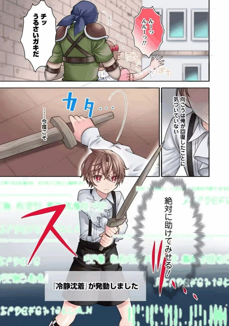 神秘の子～魔術が使えない落ちこぼれ、数秘術で成り上がる～ 第1話 - Page 3