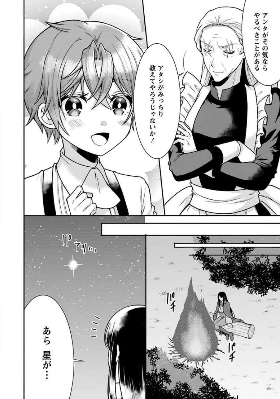 神秘の子～魔術が使えない落ちこぼれ、数秘術で成り上がる～ 第1話 - Page 30