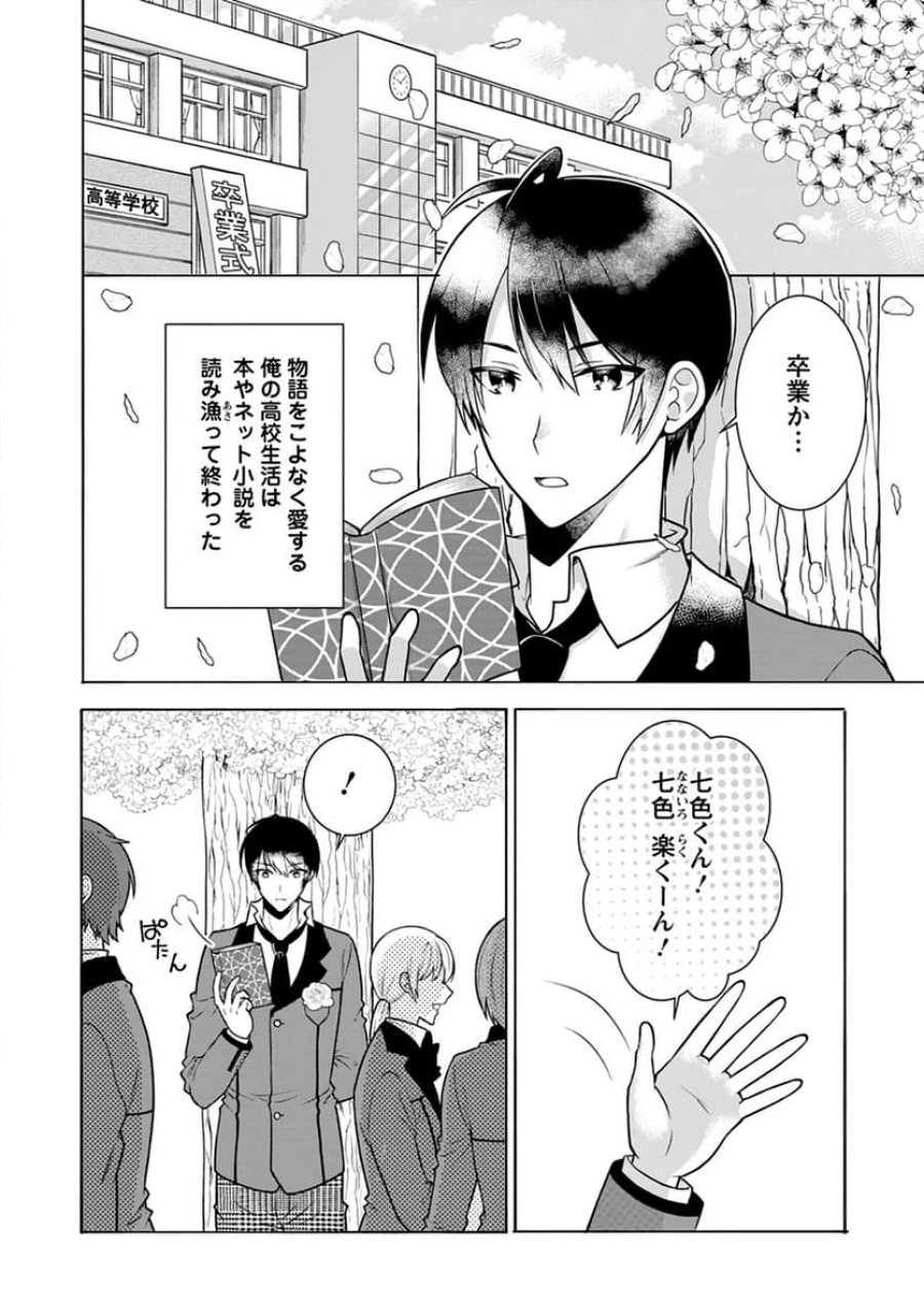 神秘の子～魔術が使えない落ちこぼれ、数秘術で成り上がる～ 第1話 - Page 6
