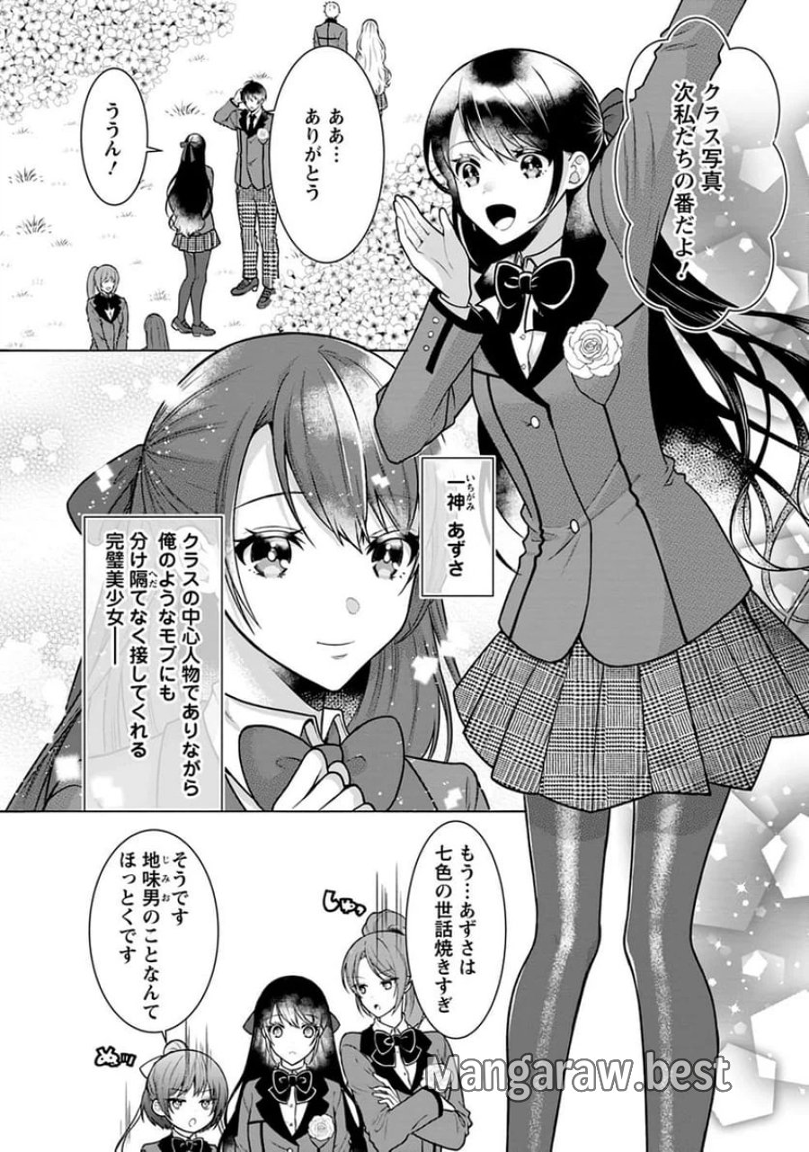 神秘の子～魔術が使えない落ちこぼれ、数秘術で成り上がる～ 第1話 - Page 7